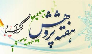 بیانیه دانشگاه عالی دفاع ملی به مناسبت هفته پژوهش